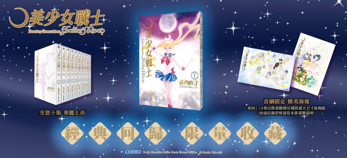 美少女戰士 完全版